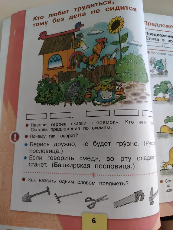 Назови героев сказки «Теремок».