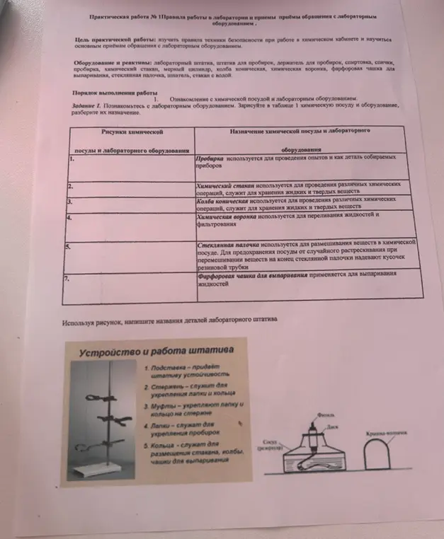 Познакомься с лабораторным оборудованием и разбери его назначение.