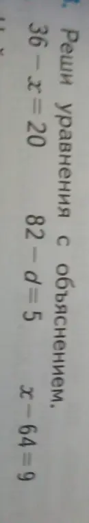 Помоги мне решить уравнения: 36-x=20, 82-d=5, x-64-9