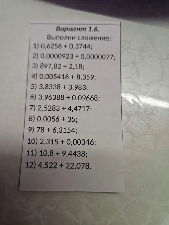 Выполни сложение в примере 0,6256 +0,3744