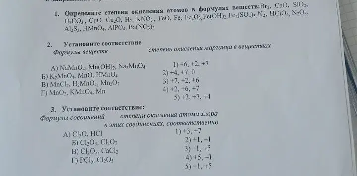 Помоги установить соответствие между формулами веществ и степенью окисления марганца и хлора
