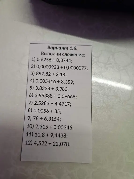 Выполни сложение 0,6256 + 0,3744 в столбик