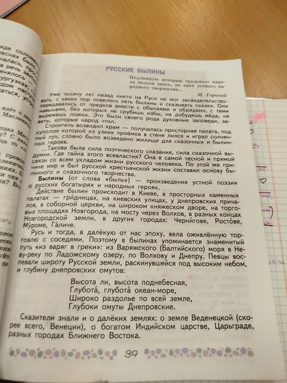 Сделай краткое содержание текста про русские былины