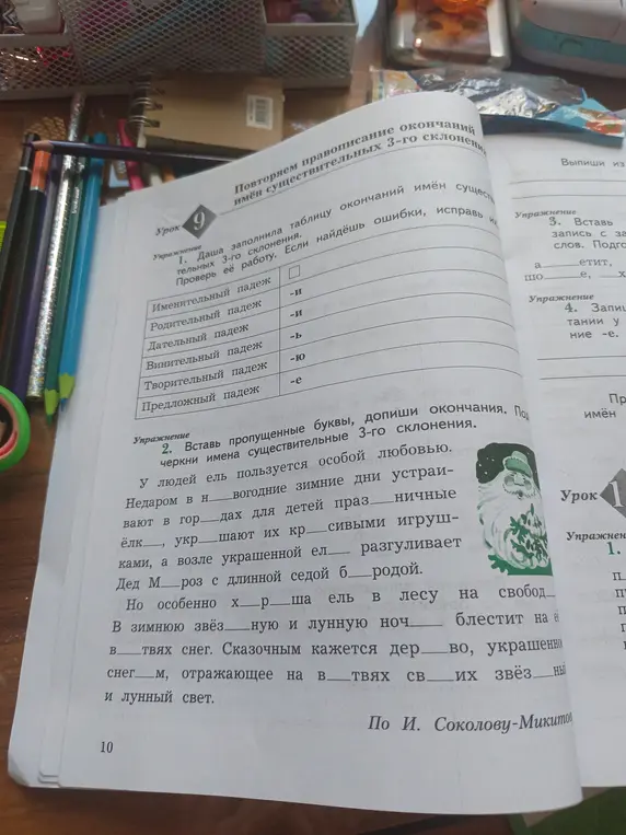 Ты просишь вставить пропущенные буквы и окончания и подчеркнуть имена существительные 3-го склонения в упражнении 2.