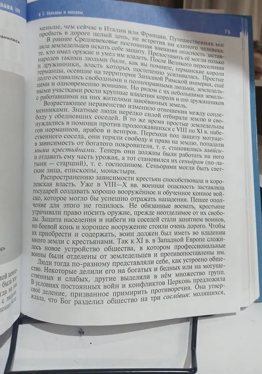 Составь краткое содержание текста по истории для 6 класса