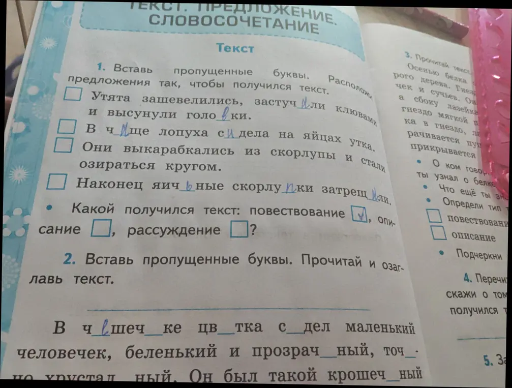 Ты просишь меня вставить пропущенные буквы в предложениях и озаглавить текст, а также прочитать текст про белку и ответить на вопросы.
