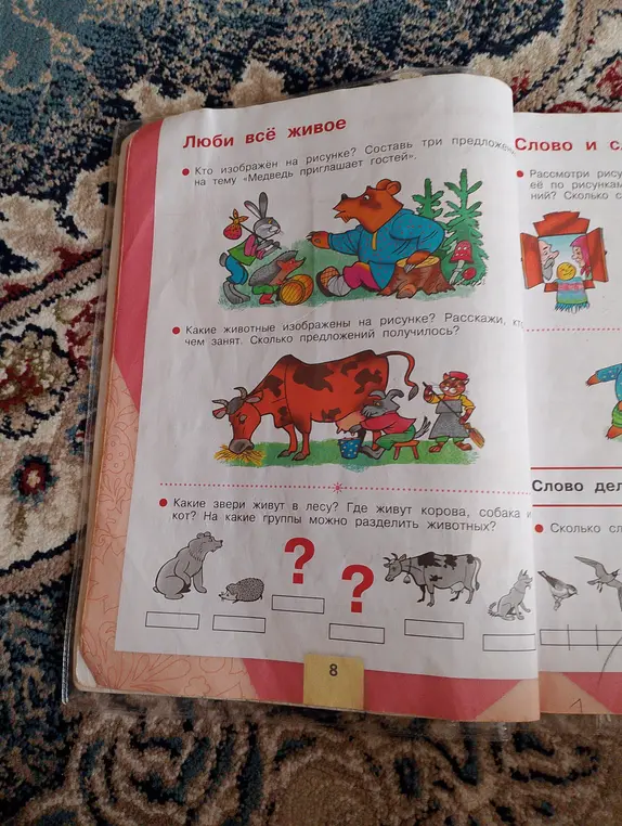 Ты просишь назвать, какие звери живут в лесу и где живут корова, собака и кот, а также на какие группы можно разделить животных.