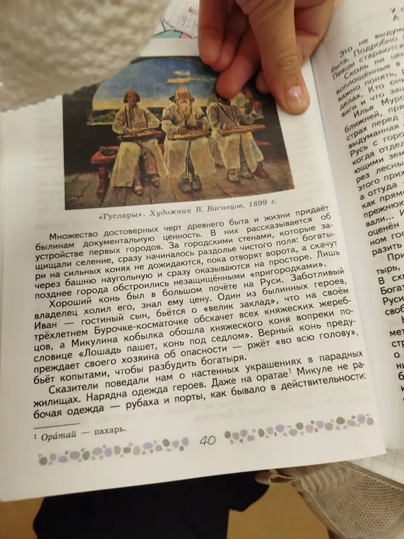 Сделай краткое содержание текста о гуслярах и былинах