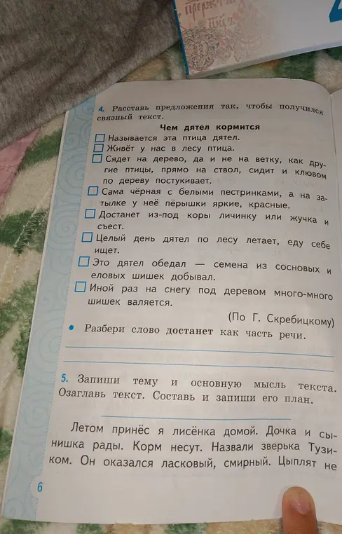 Раставь предложения так, чтобы получился связный текст: 'Называется эта птица дятел'