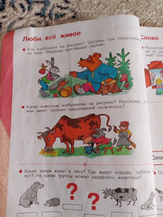 Определи, кто изображён на рисунке и составь три предложения на тему «Медведь приглашает гостей».