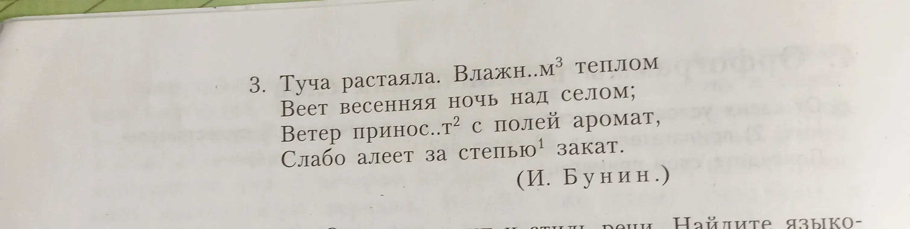 Выпиши слова с пропущенными буквами, группируя их по видам вставленных орфограмм и укажи условия выбора орфограмм.