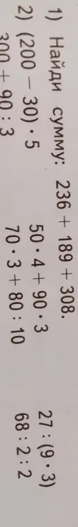 Помоги мне найти сумму и вычислить значения выражений: 236 + 189 + 308, (200-30) * 5, 300 + 90:3 и другие