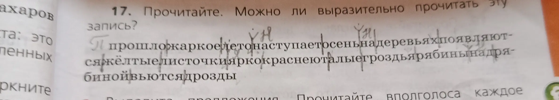 Могу ли я выразительно прочитать эту запись?