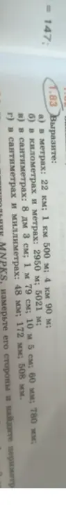 Вырази в метрах 22 км; 1 км 500 м; 4 км 90 м из задания 1.83