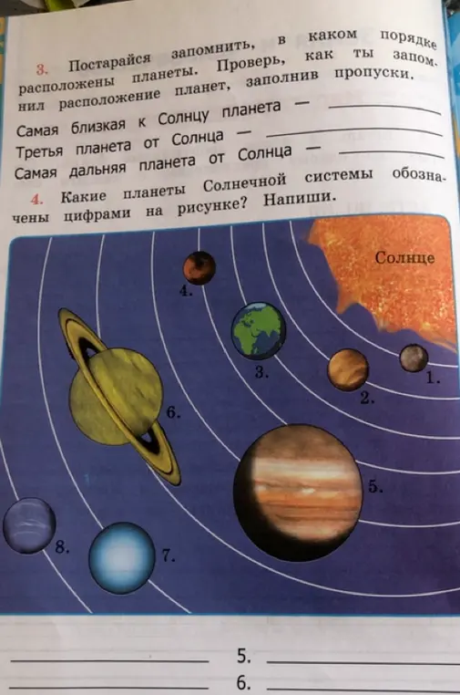 Помоги мне заполнить пропуски про самую близкую, третью и самую дальнюю планету от Солнца и написать, какие планеты Солнечной системы обозначены цифрами на рисунке.