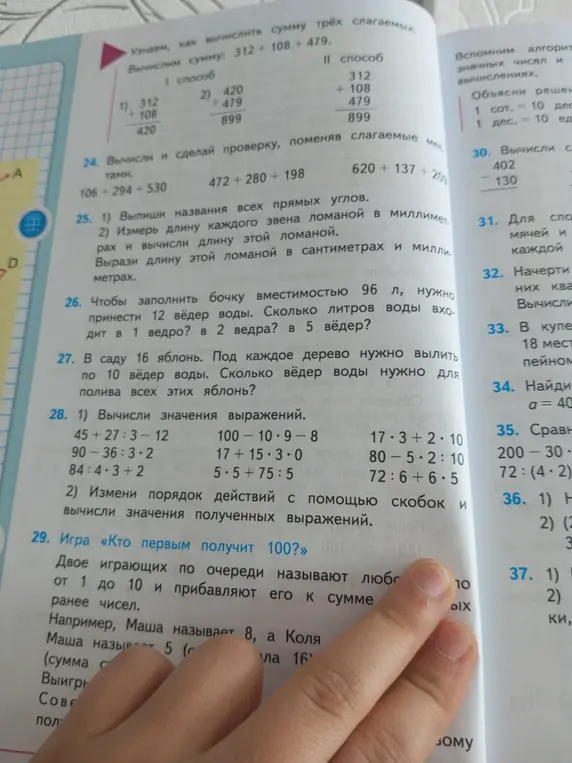 Выполни вычисления и сделай проверку, поменяв слагаемые местами в номере 24