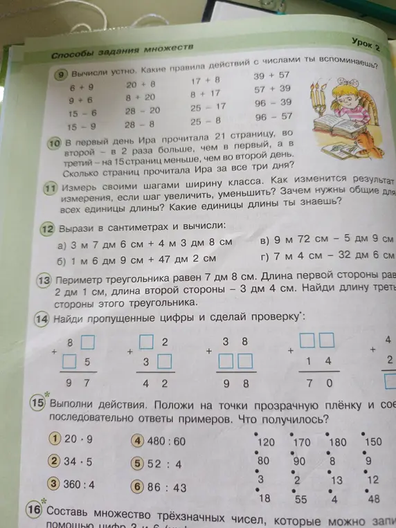 Можешь ли ты помочь мне решить задания 9, 10, 12, 13, 14, 15, 16?