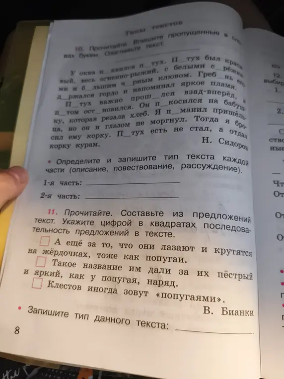 Определи тип текста каждой части (описание, повествование, рассуждение) в упражнении 10
