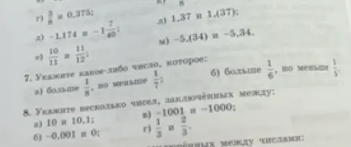Укажи какое-либо число, которое больше 1/8, но меньше 1/7