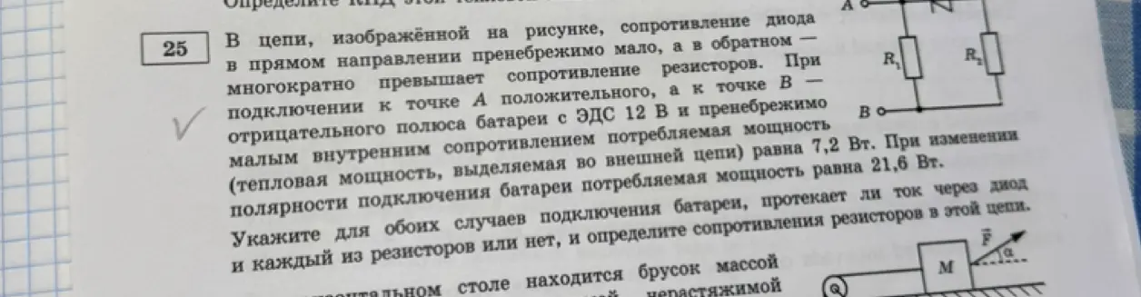 В цепи, изображённой на рисунке, нужно определить, протекает ли ток через диод и каждый из резисторов или нет, и определите сопротивления резисторов в этой цепи.