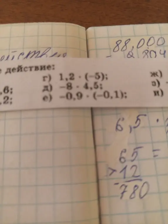 Выполни действия: r) 1,2 * (-5)