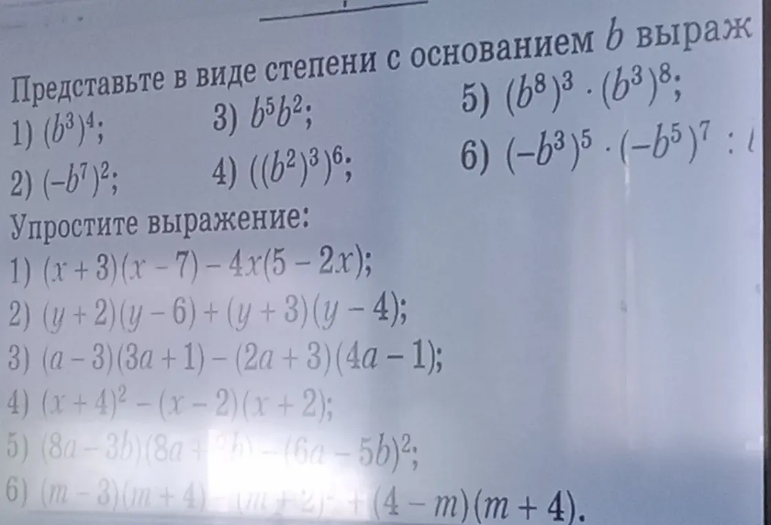 Можешь ли ты помочь мне представить выражения в виде степени с основанием b и упростить выражения?