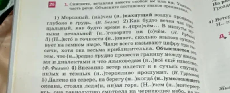 Помоги с заданием: спиши текст, вставляя вместо скобок НЕ или НИ. Укажи часть речи и объясни постановку знаков препинания в предложении 'Морозный, (на) чем (н..) пахнущий воздух проникал глубоко в грудь'