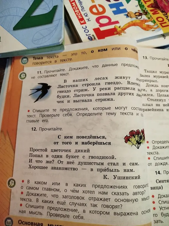 Докажи, что данные предложения не составляют текст.