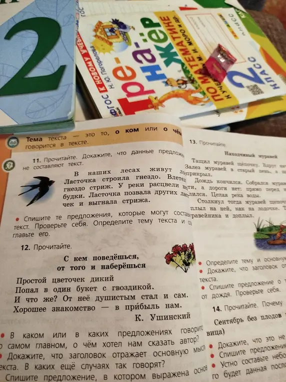 Прочитай текст и докажи, что данные предложения не составляют текст; спиши предложения, которые могут составить текст; проверь себя; определи тему текста и озаглавь его.
