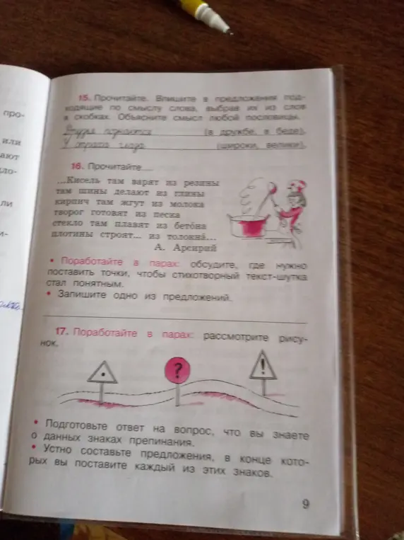 Предлагаешь вставить в предложения подходящие по смыслу слова, выбрав их из слов в скобках.