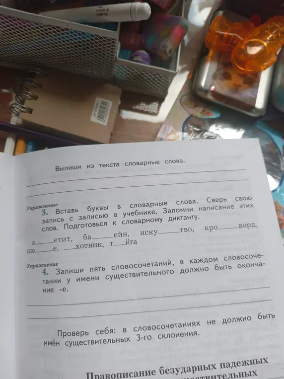 Объясни, как вставить буквы в словарные слова и записать пять словосочетаний с окончанием -е