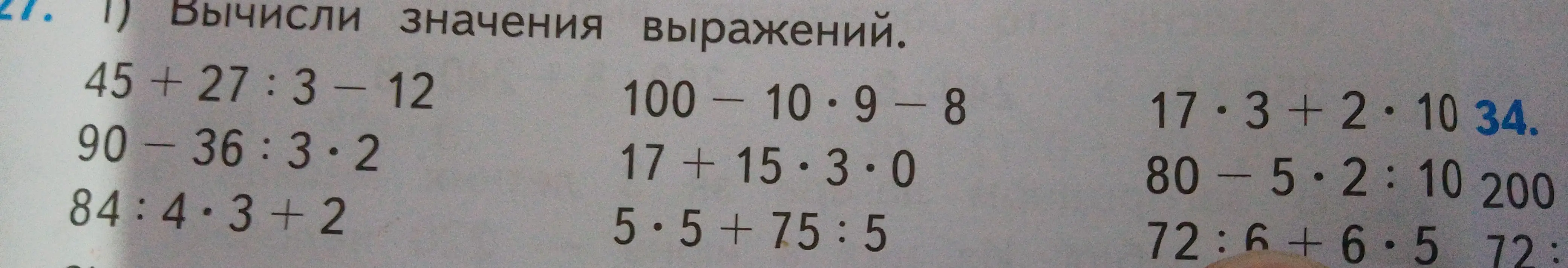 Вычисли значения выражения 45+27:3 - 12