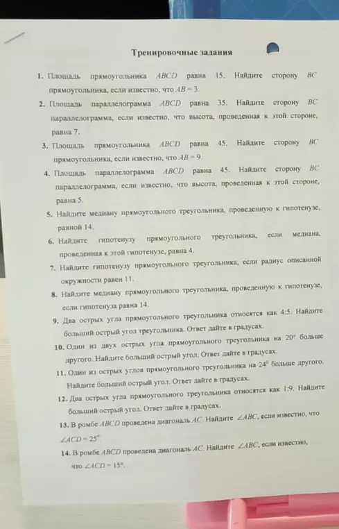 Реши задачи по геометрии, если известна площадь прямоугольника ABCD равна 15 и AB = 3.