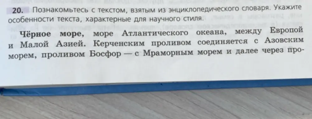 Какие особенности текста, взятого из энциклопедического словаря, характерны для научного стиля?