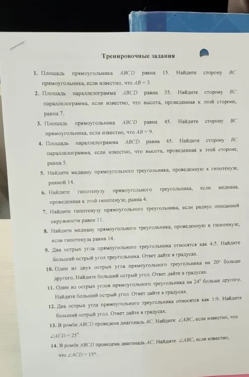 Ты просишь решить задачи по геометрии: найти стороны прямоугольников и параллелограммов по площади, найти медианы и гипотенузы прямоугольных треугольников, найти углы в ромбах.