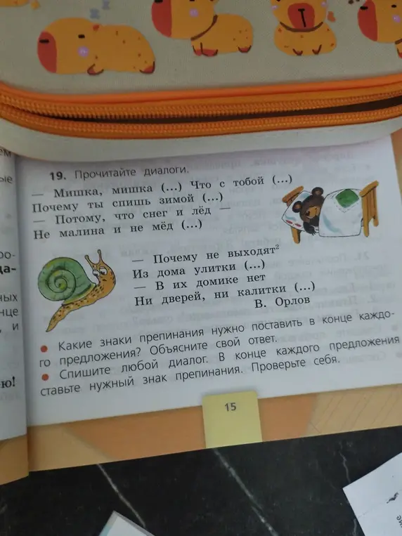 Какие знаки препинания нужно поставить в конце каждого предложения в диалогах?