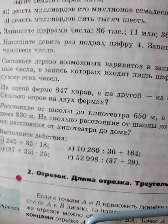 Выполни действия: a) 245 + 35 * 18