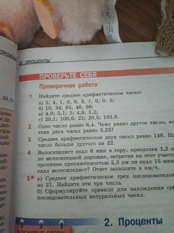 Объясни, как найти среднее арифметическое чисел в задании 1 а)