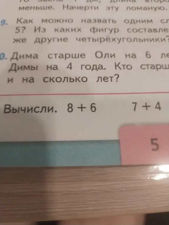 Реши примеры 8+6 и 7+4, а также ответь на вопросы в заданиях 9 и 10