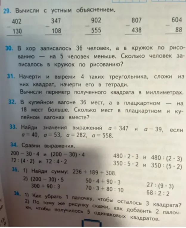 Помоги мне вычислить с устным объяснением пример 402 - 130