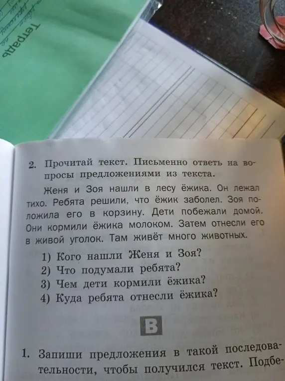 Можешь ли ты ответить на вопросы по тексту про ёжика: кого нашли Женя и Зоя?
