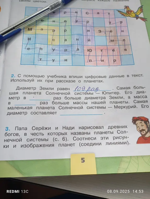 Ты просишь меня помочь вписать цифровые данные в текст про планеты и соотнести рисунки богов с изображениями планет.