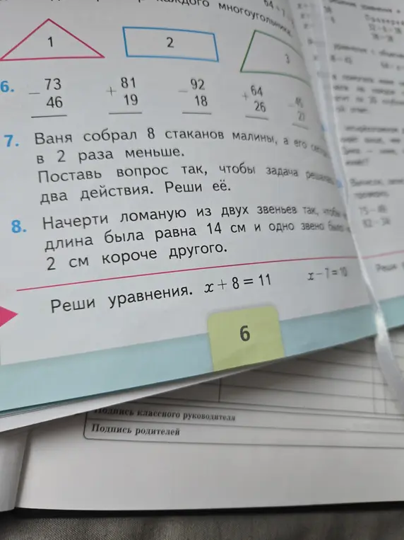 Реши примеры 73-46, 81+19, 92-18, 64+26, 45-27; поставь вопрос так, чтобы задача про мальчика Ваню решалась в два действия; начерти ломаную, реши уравнения x+8=11 и x-7=10.