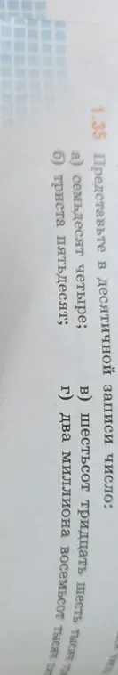 Представь в десятичной записи число семьдесят четыре