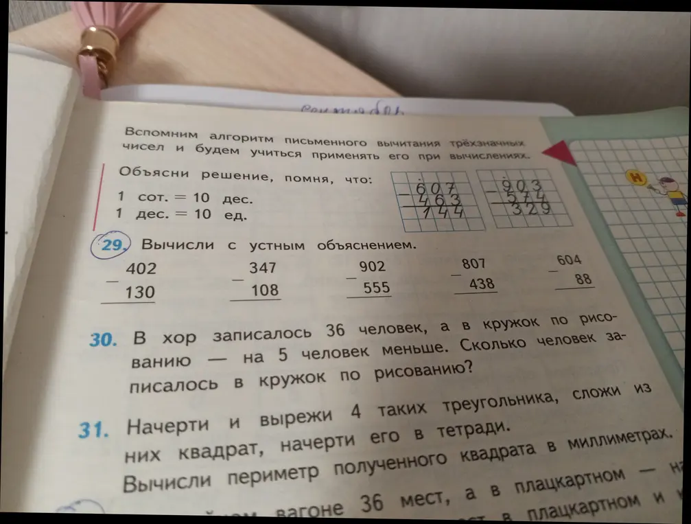 Вычисли с устным объяснением пример 402-130