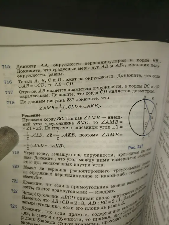 Можешь ли ты решить задачи 715-723 по геометрии?