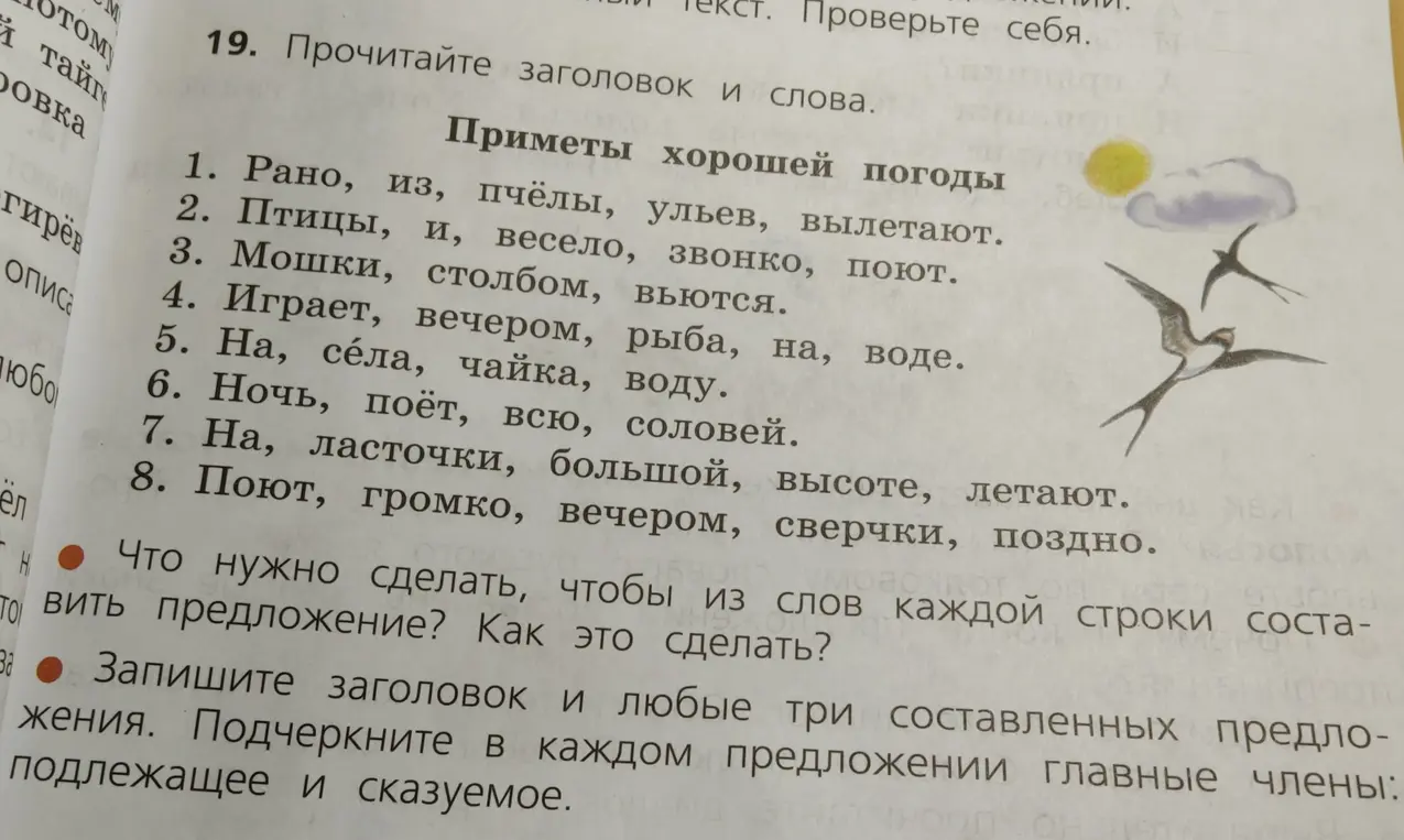 Что нужно сделать, чтобы из слов каждой строки составить предложение?