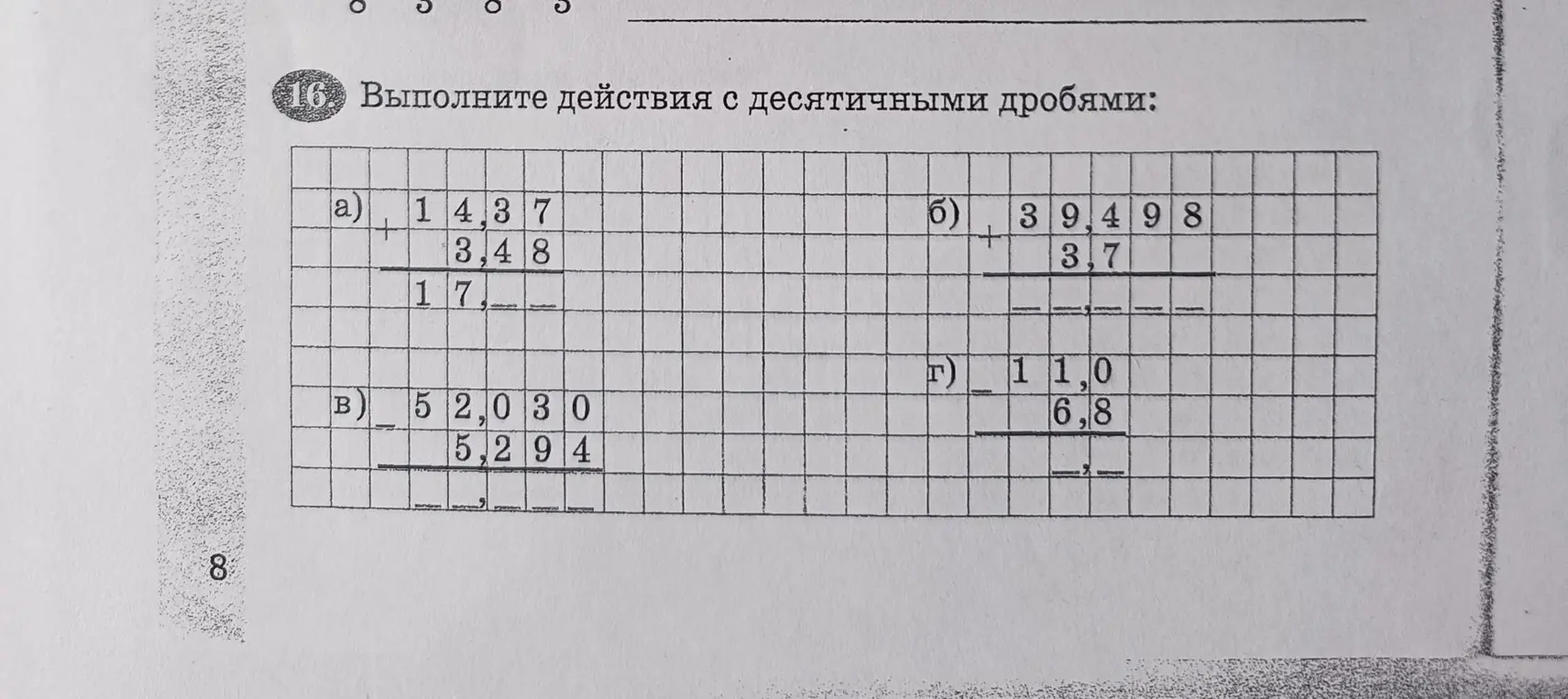 Выполни действия с десятичными дробями в номере 16 под буквой а)