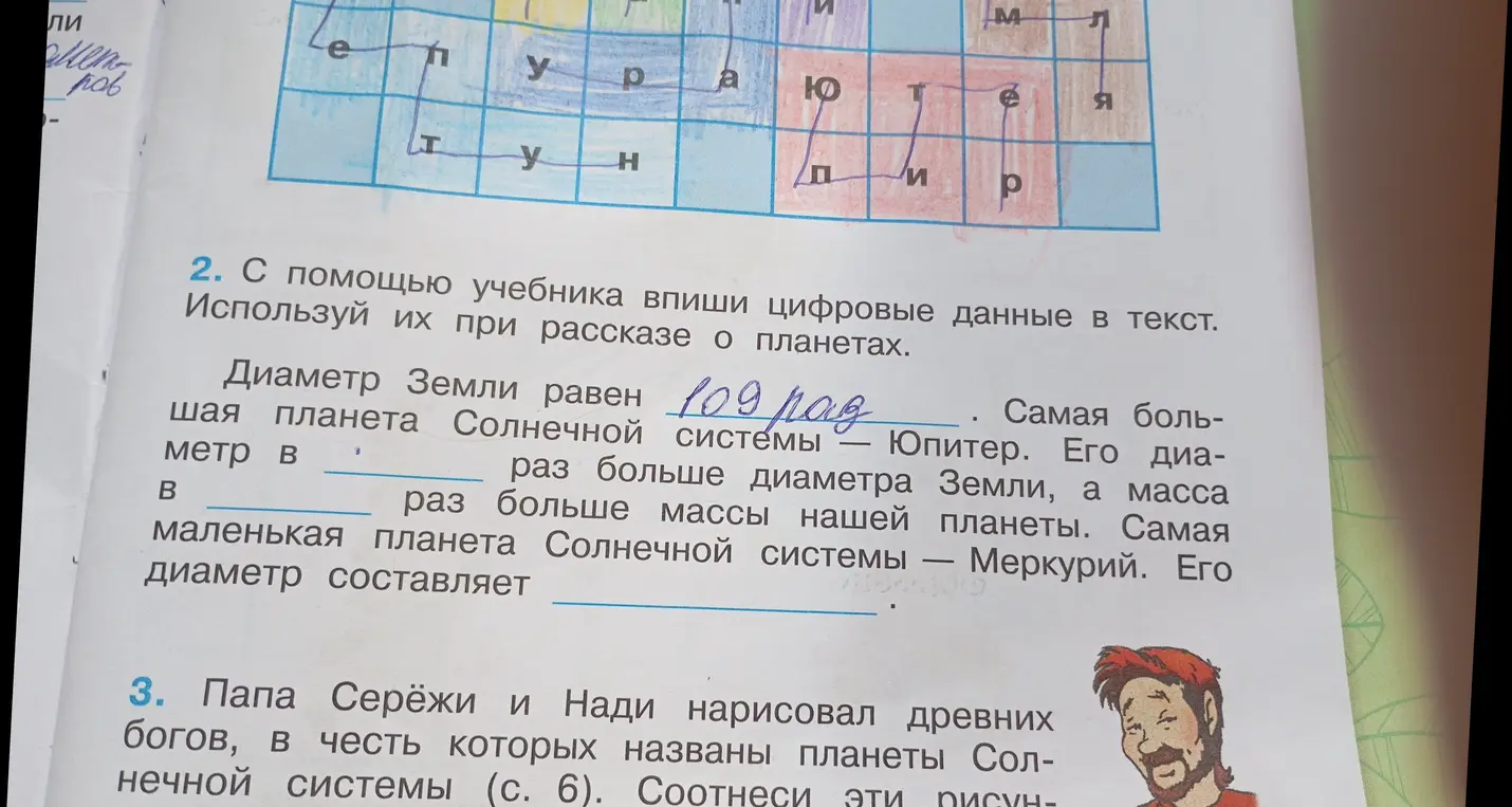 Заполни цифровые данные в тексте, используя учебник: диаметр Земли, Юпитера и Меркурия