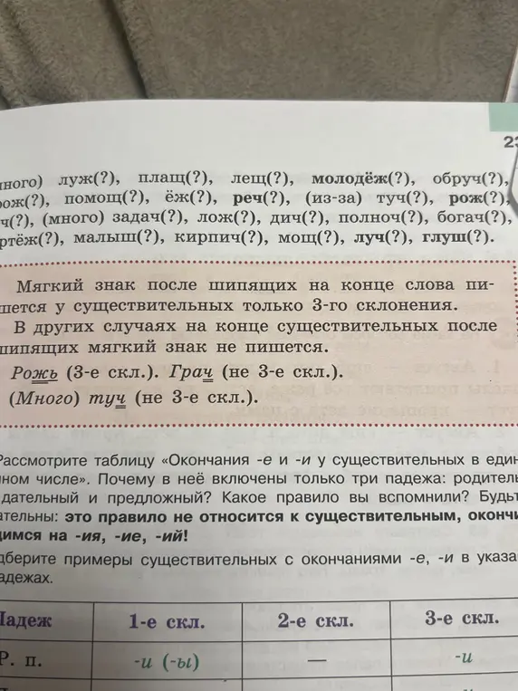Помоги мне определить, нужен ли мягкий знак в словах: луж, плащ, лещ, молодёж, обруч, рож, помощ, ёж, реч, (из-за) туч, рож, ч, (много) задач, лож, дич, полноч, богач, ртёж, малыш, кирпич, мощ, луч, глуш.